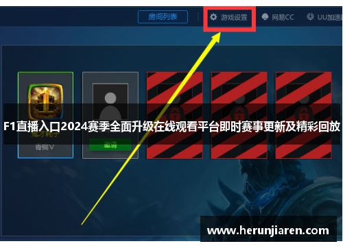 F1直播入口2024赛季全面升级在线观看平台即时赛事更新及精彩回放