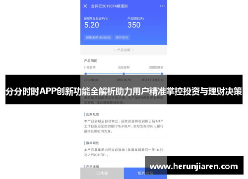 分分时时APP创新功能全解析助力用户精准掌控投资与理财决策