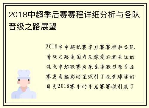 2018中超季后赛赛程详细分析与各队晋级之路展望