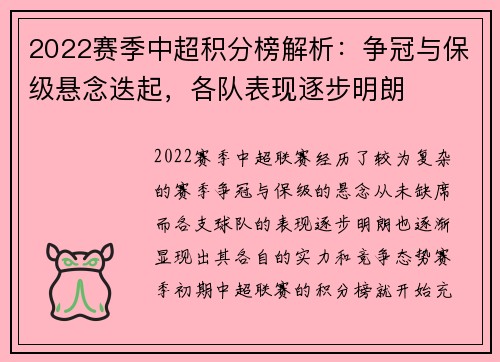 2022赛季中超积分榜解析：争冠与保级悬念迭起，各队表现逐步明朗