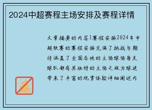 2024中超赛程主场安排及赛程详情