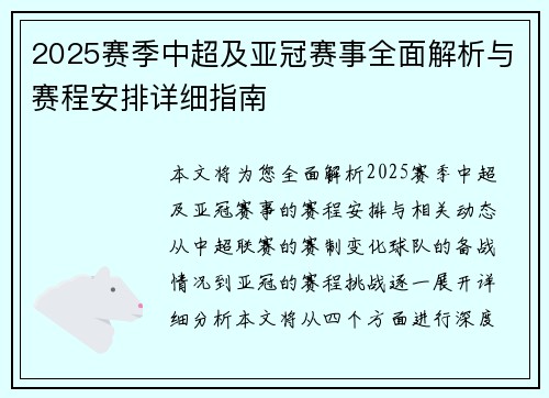 2025赛季中超及亚冠赛事全面解析与赛程安排详细指南