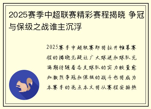 2025赛季中超联赛精彩赛程揭晓 争冠与保级之战谁主沉浮