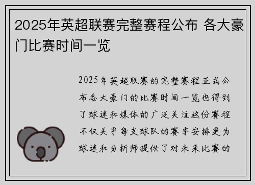 2025年英超联赛完整赛程公布 各大豪门比赛时间一览