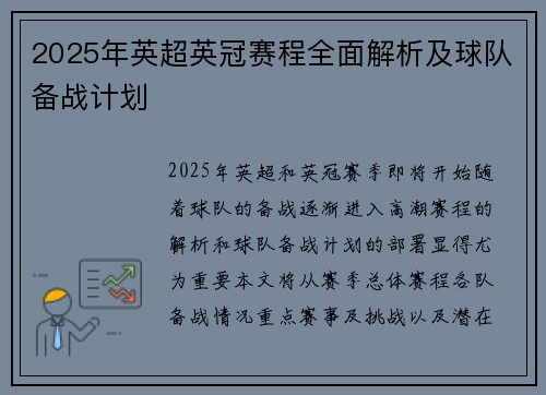 2025年英超英冠赛程全面解析及球队备战计划
