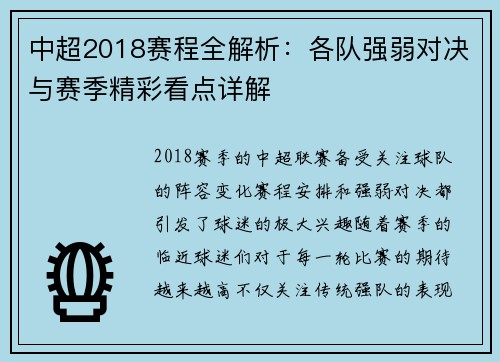 中超2018赛程全解析：各队强弱对决与赛季精彩看点详解