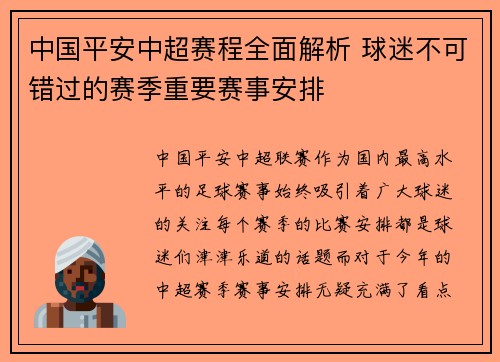 中国平安中超赛程全面解析 球迷不可错过的赛季重要赛事安排