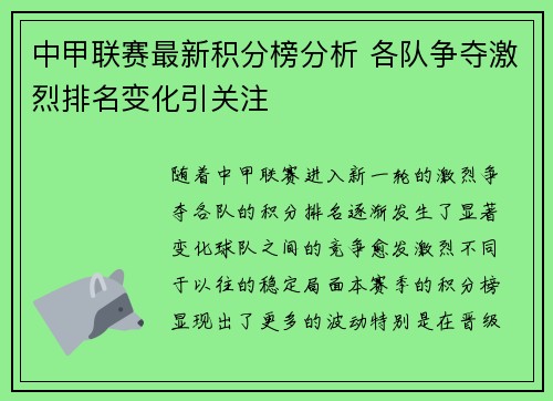 中甲联赛最新积分榜分析 各队争夺激烈排名变化引关注