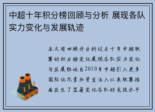 中超十年积分榜回顾与分析 展现各队实力变化与发展轨迹