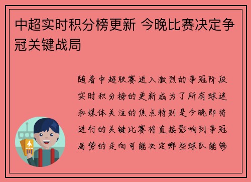 中超实时积分榜更新 今晚比赛决定争冠关键战局