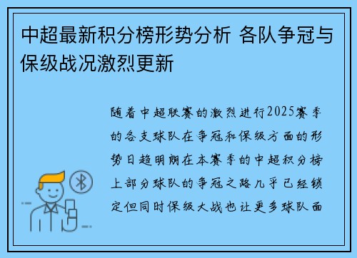 中超最新积分榜形势分析 各队争冠与保级战况激烈更新