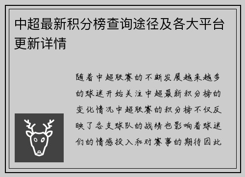 中超最新积分榜查询途径及各大平台更新详情