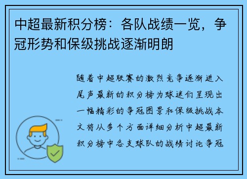 中超最新积分榜：各队战绩一览，争冠形势和保级挑战逐渐明朗