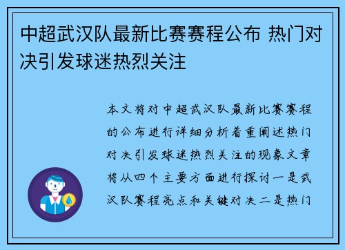 中超武汉队最新比赛赛程公布 热门对决引发球迷热烈关注