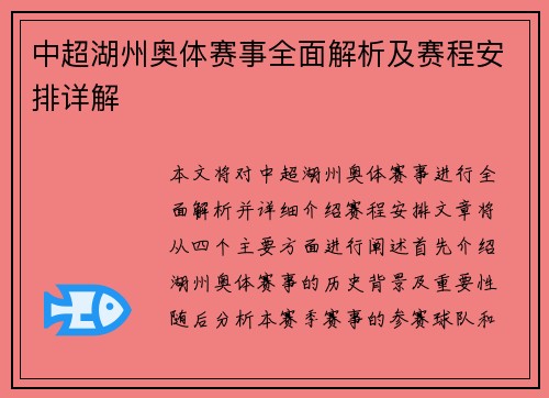 中超湖州奥体赛事全面解析及赛程安排详解