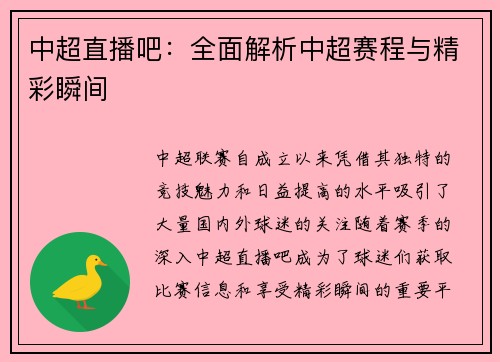 中超直播吧：全面解析中超赛程与精彩瞬间