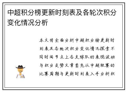 中超积分榜更新时刻表及各轮次积分变化情况分析