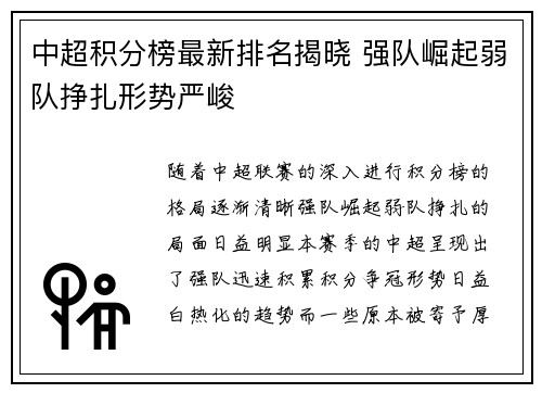 中超积分榜最新排名揭晓 强队崛起弱队挣扎形势严峻