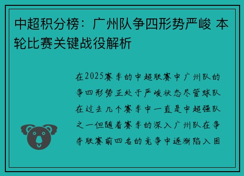 中超积分榜：广州队争四形势严峻 本轮比赛关键战役解析