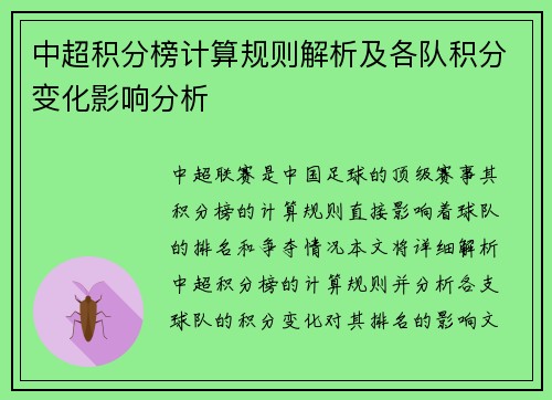 中超积分榜计算规则解析及各队积分变化影响分析