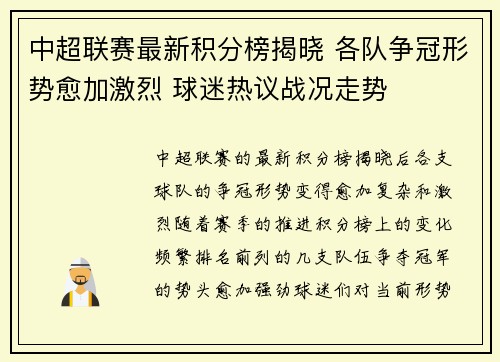 中超联赛最新积分榜揭晓 各队争冠形势愈加激烈 球迷热议战况走势