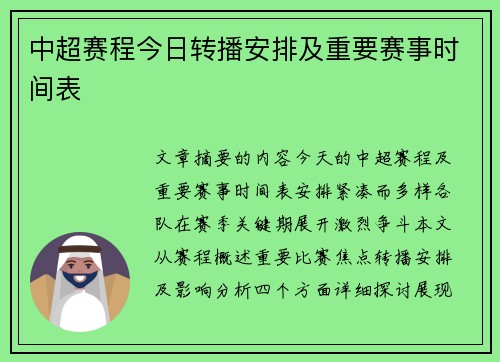 中超赛程今日转播安排及重要赛事时间表