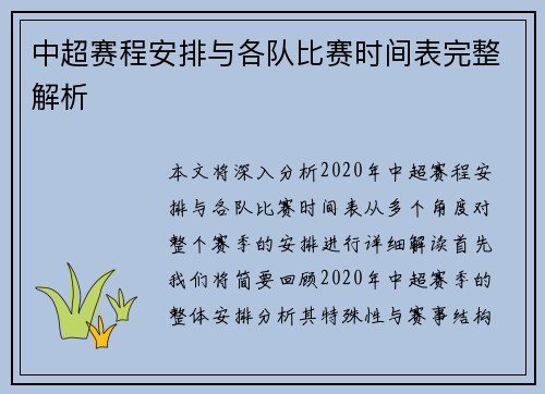 中超赛程安排与各队比赛时间表完整解析