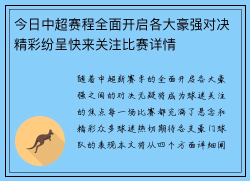 今日中超赛程全面开启各大豪强对决精彩纷呈快来关注比赛详情