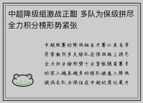 中超降级组激战正酣 多队为保级拼尽全力积分榜形势紧张