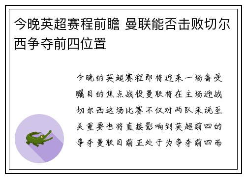 今晚英超赛程前瞻 曼联能否击败切尔西争夺前四位置