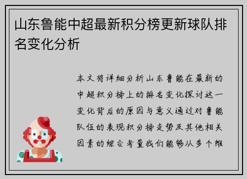 山东鲁能中超最新积分榜更新球队排名变化分析